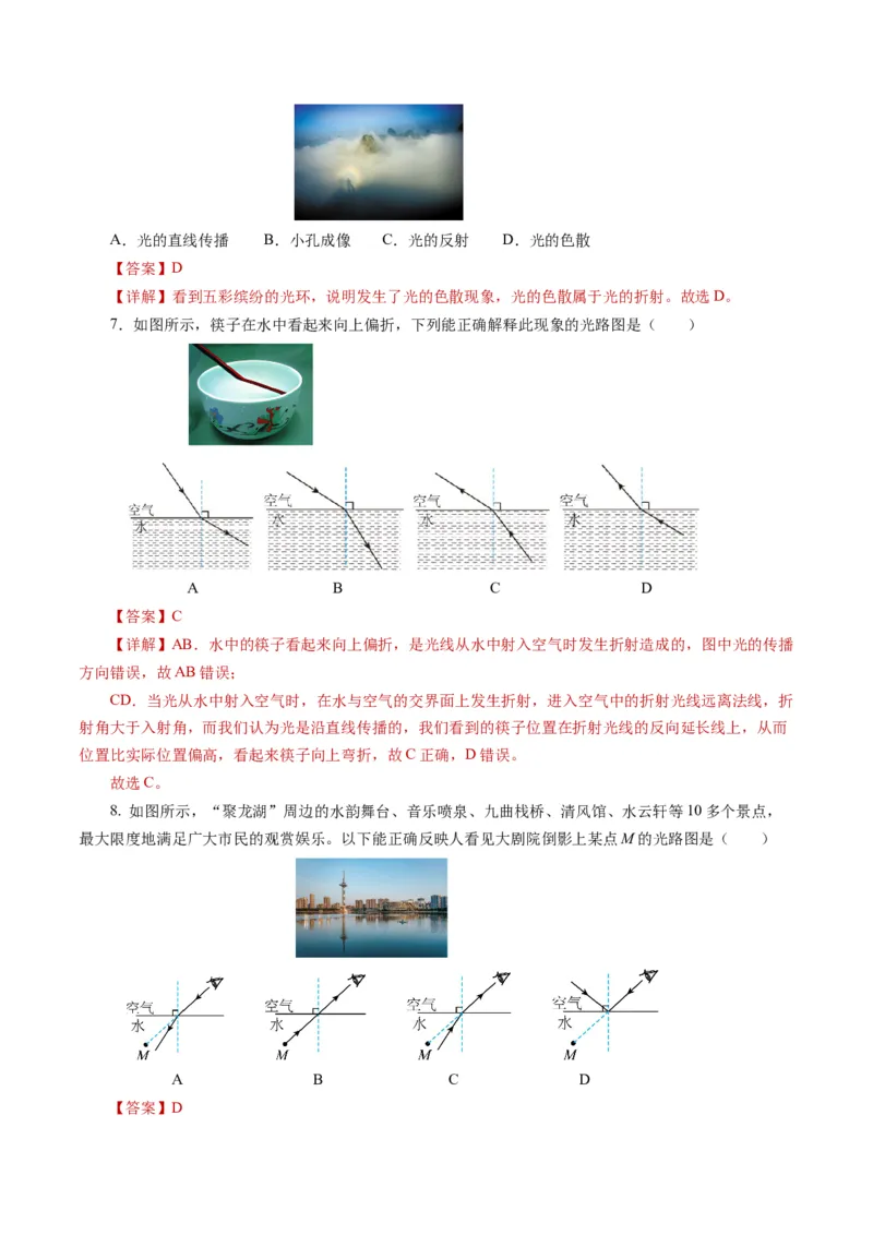 第四章光现象（单元测试）解析版_初物_八年级上下册+九年级全一册物理_八年级物理上册_单元测试（完）