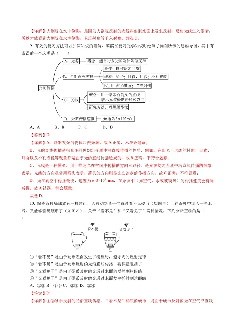 第四章光现象（单元测试）解析版_初物_八年级上下册+九年级全一册物理_八年级物理上册_单元测试（完）