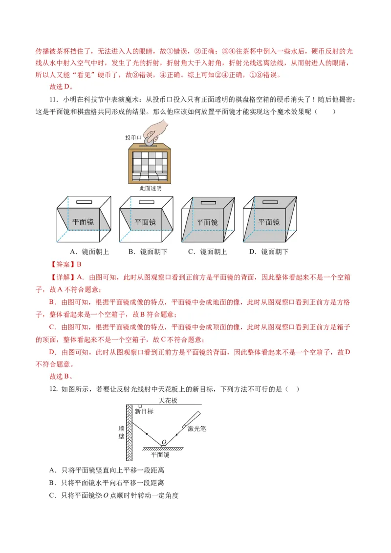 第四章光现象（单元测试）解析版_初物_八年级上下册+九年级全一册物理_八年级物理上册_单元测试（完）