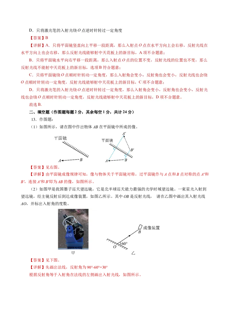 第四章光现象（单元测试）解析版_初物_八年级上下册+九年级全一册物理_八年级物理上册_单元测试（完）