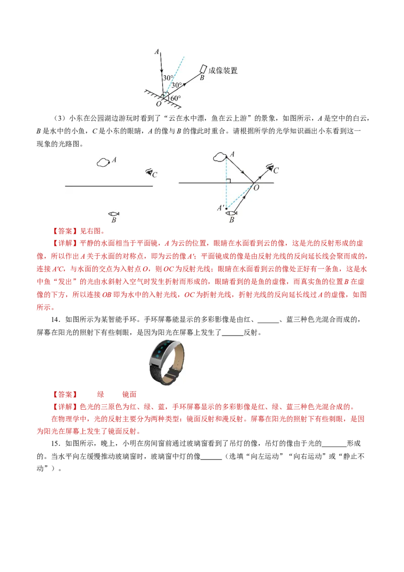 第四章光现象（单元测试）解析版_初物_八年级上下册+九年级全一册物理_八年级物理上册_单元测试（完）