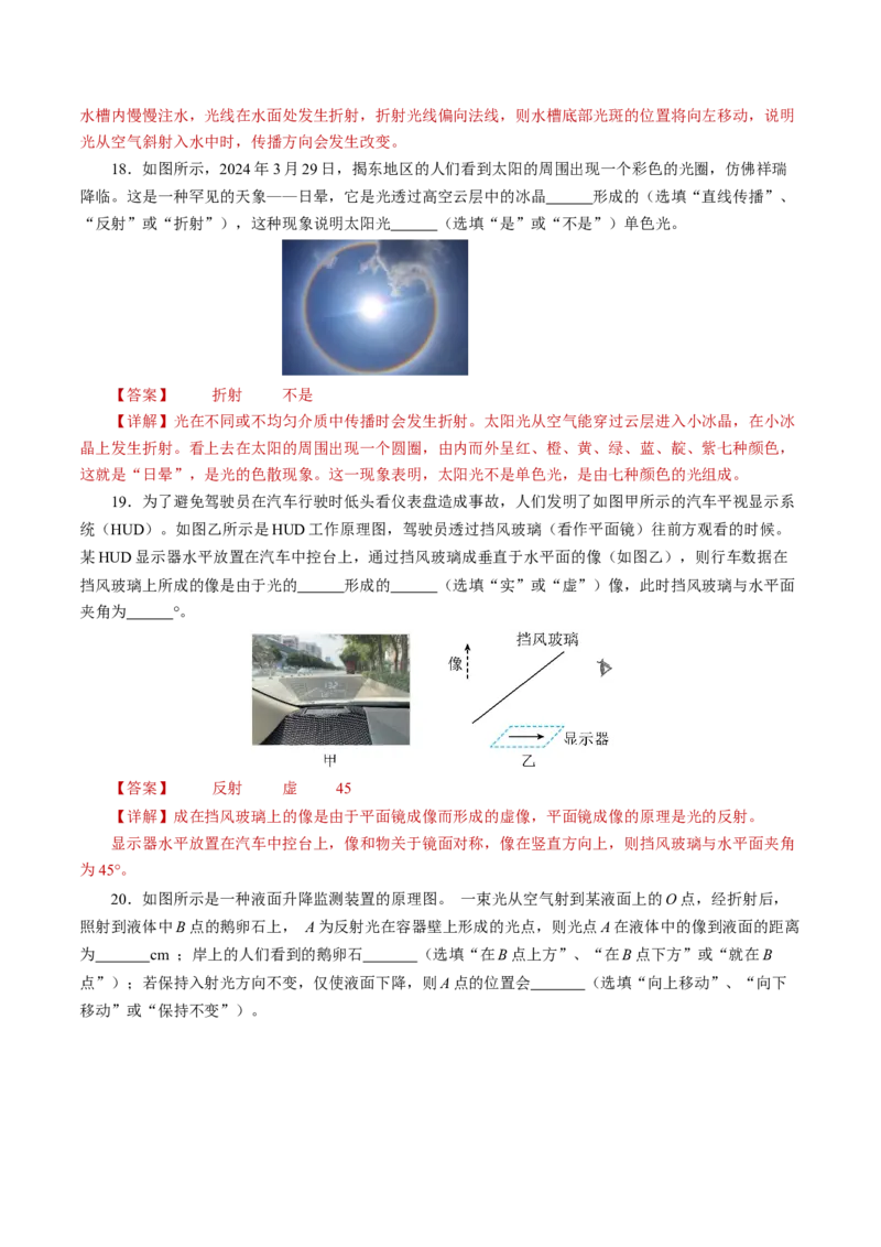 第四章光现象（单元测试）解析版_初物_八年级上下册+九年级全一册物理_八年级物理上册_单元测试（完）