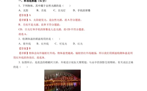 第四章光现象（单元测试）解析版_初物_八年级上下册+九年级全一册物理_八年级物理上册_单元测试（完）