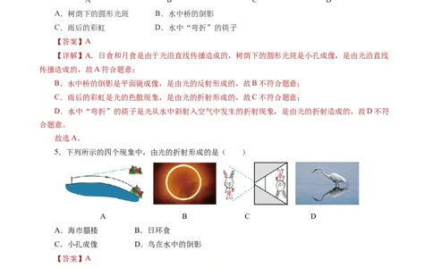 第四章光现象（单元测试）解析版_初物_八年级上下册+九年级全一册物理_八年级物理上册_单元测试（完）