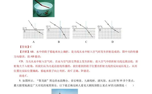 第四章光现象（单元测试）解析版_初物_八年级上下册+九年级全一册物理_八年级物理上册_单元测试（完）