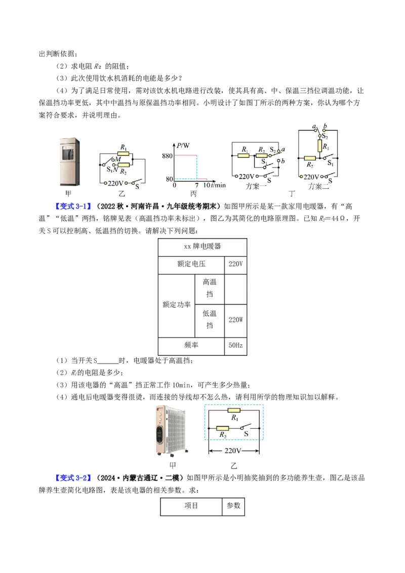 课时18.4焦耳定律（学生版）_初物_八年级上下册+九年级全一册物理_九年级物理全一册_讲义_2025版