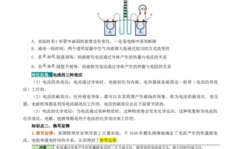 课时18.4焦耳定律（学生版）_初物_八年级上下册+九年级全一册物理_九年级物理全一册_讲义_2025版