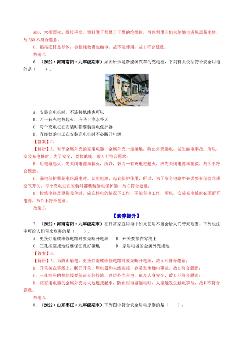 课时19.3安全用电（教师版）_初物_八年级上下册+九年级全一册物理_九年级物理全一册_讲义_2025版