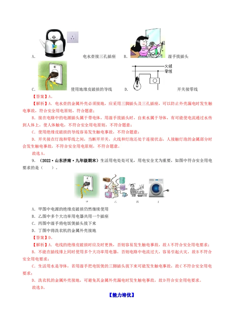 课时19.3安全用电（教师版）_初物_八年级上下册+九年级全一册物理_九年级物理全一册_讲义_2025版