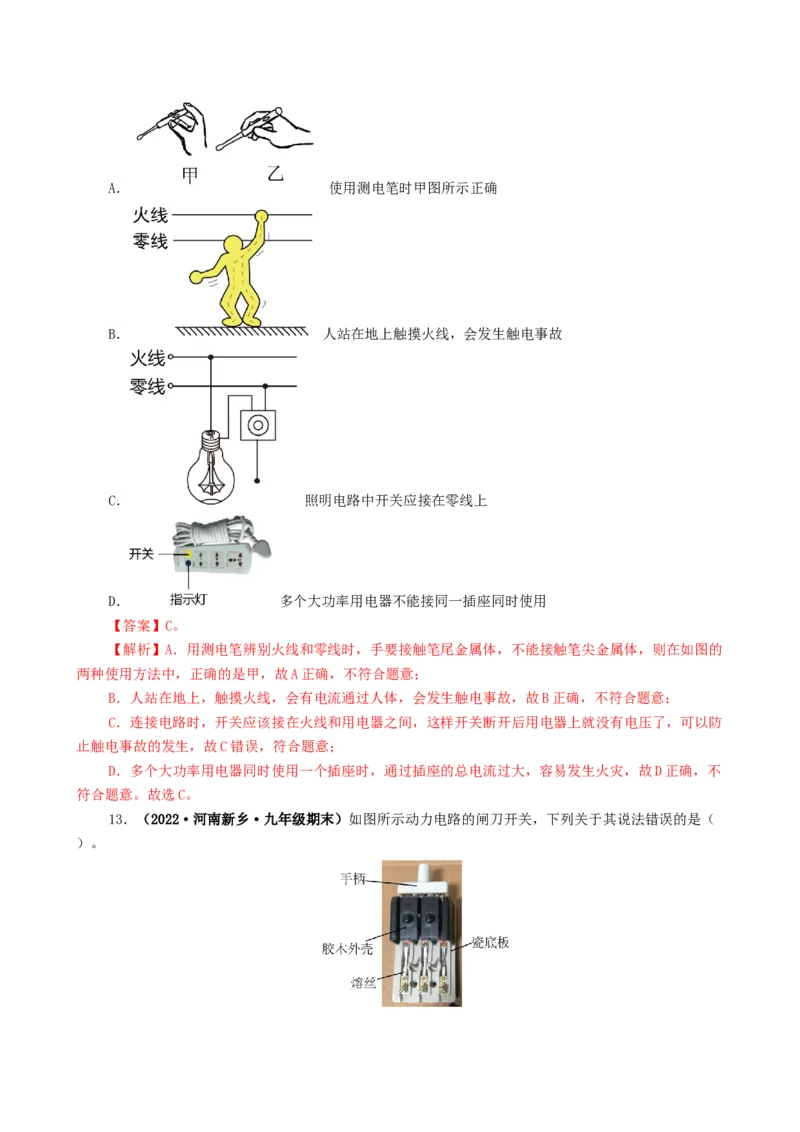 课时19.3安全用电（教师版）_初物_八年级上下册+九年级全一册物理_九年级物理全一册_讲义_2025版