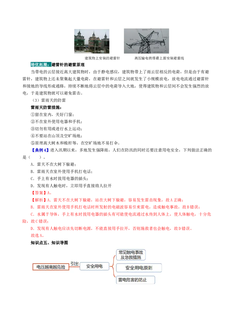 课时19.3安全用电（教师版）_初物_八年级上下册+九年级全一册物理_九年级物理全一册_讲义_2025版