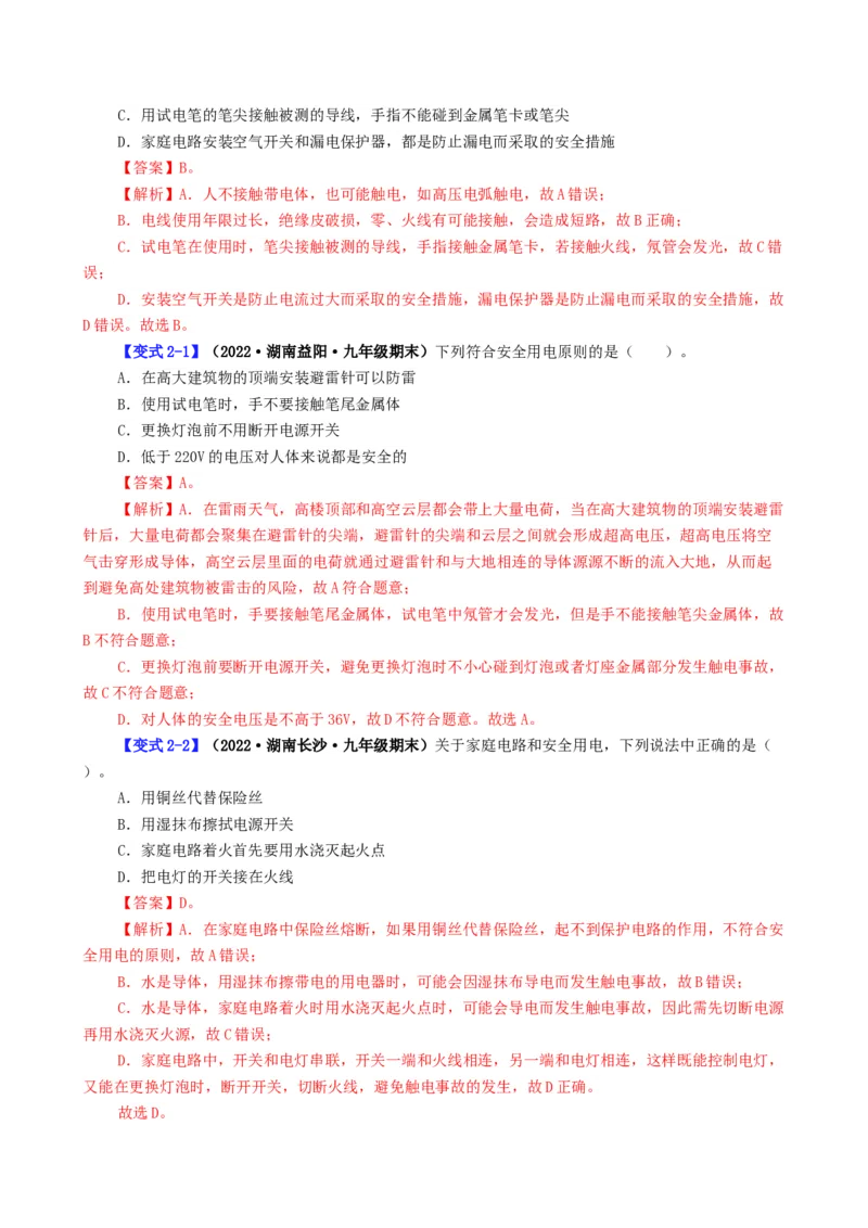 课时19.3安全用电（教师版）_初物_八年级上下册+九年级全一册物理_九年级物理全一册_讲义_2025版