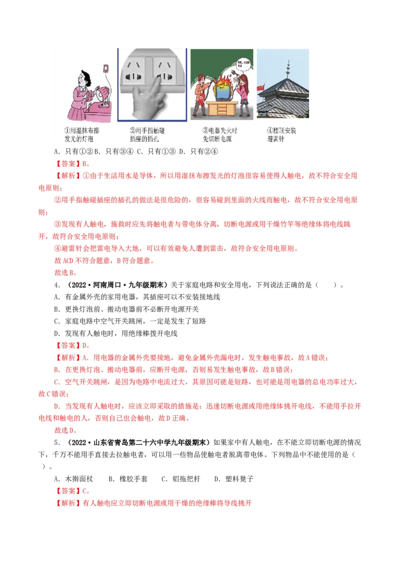 课时19.3安全用电（教师版）_初物_八年级上下册+九年级全一册物理_九年级物理全一册_讲义_2025版