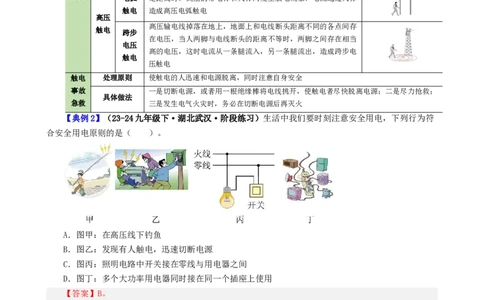 课时19.3安全用电（教师版）_初物_八年级上下册+九年级全一册物理_九年级物理全一册_讲义_2025版