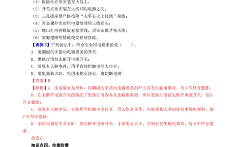 课时19.3安全用电（教师版）_初物_八年级上下册+九年级全一册物理_九年级物理全一册_讲义_2025版