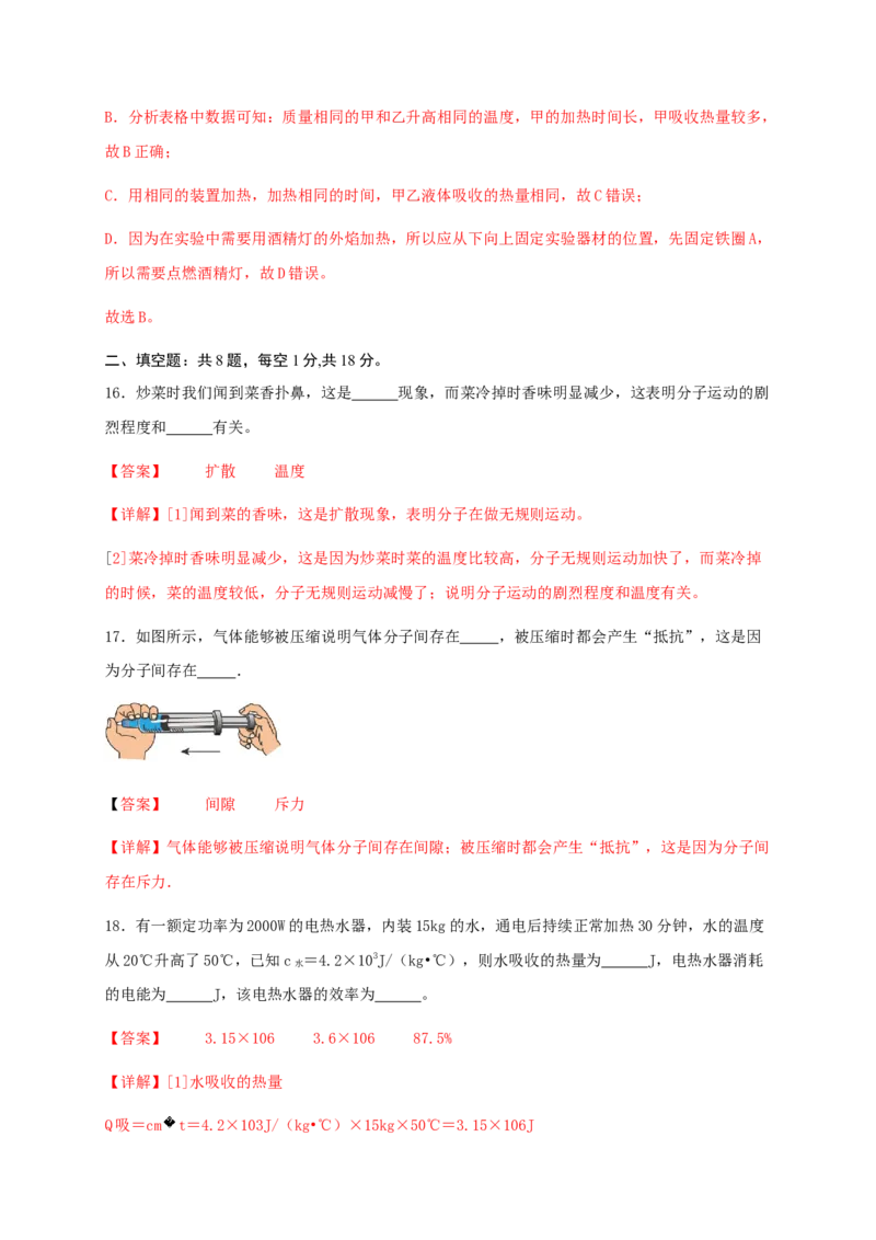 第十三章内能（满分培优卷）（解析版）-_初物_八年级上下册+九年级全一册物理_九年级物理全一册_单元试卷