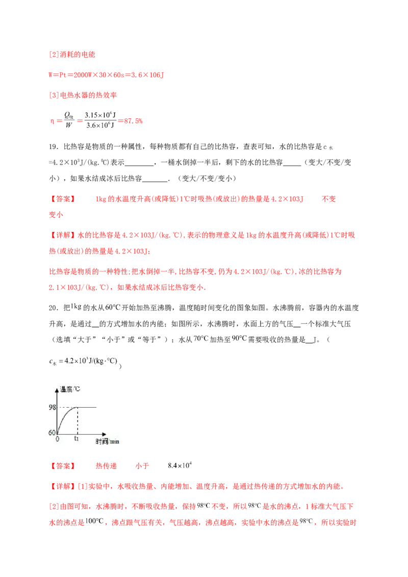 第十三章内能（满分培优卷）（解析版）-_初物_八年级上下册+九年级全一册物理_九年级物理全一册_单元试卷