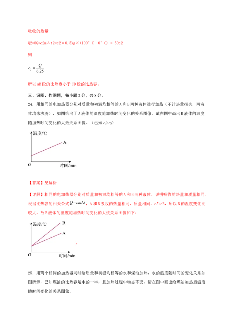 第十三章内能（满分培优卷）（解析版）-_初物_八年级上下册+九年级全一册物理_九年级物理全一册_单元试卷