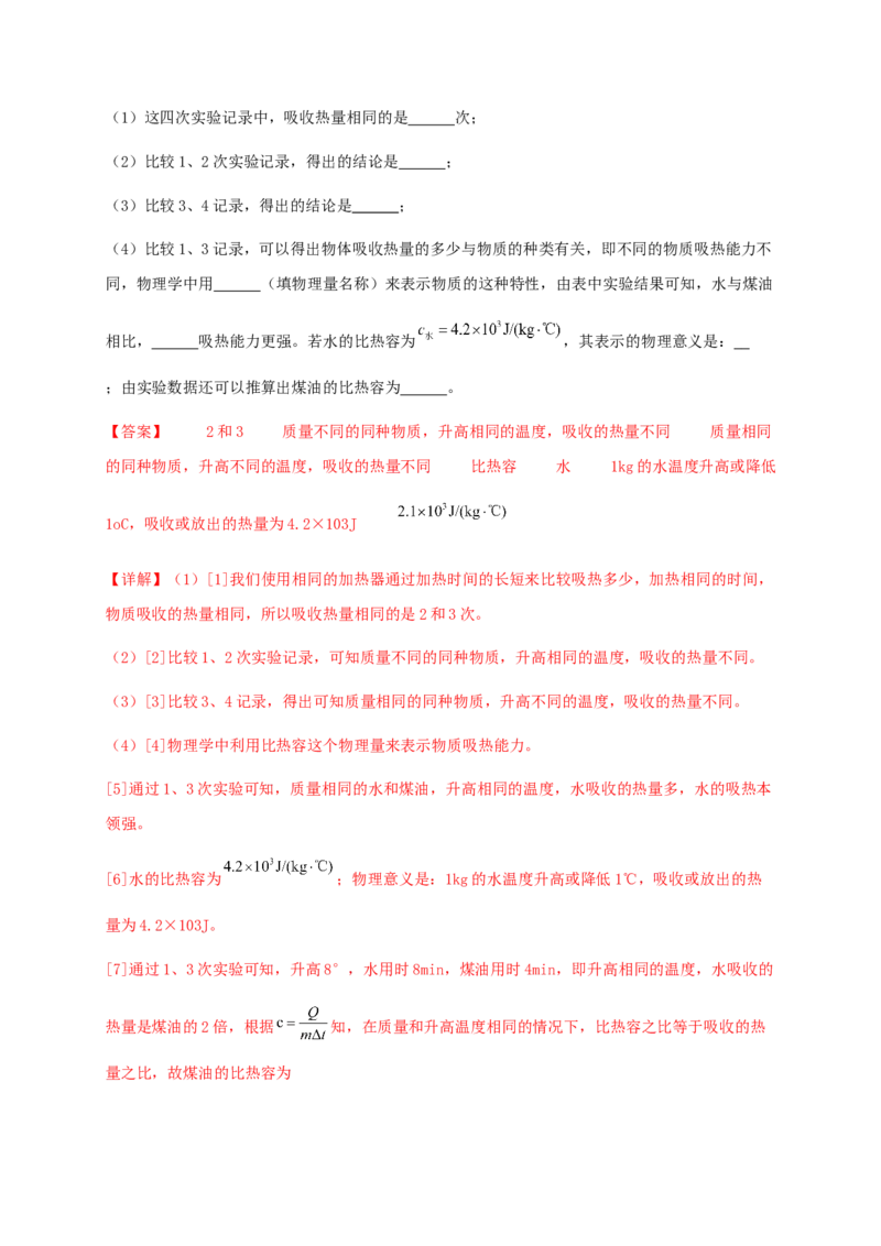 第十三章内能（满分培优卷）（解析版）-_初物_八年级上下册+九年级全一册物理_九年级物理全一册_单元试卷