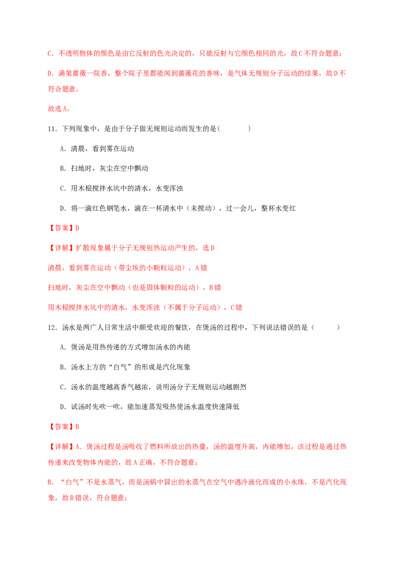 第十三章内能（满分培优卷）（解析版）-_初物_八年级上下册+九年级全一册物理_九年级物理全一册_单元试卷