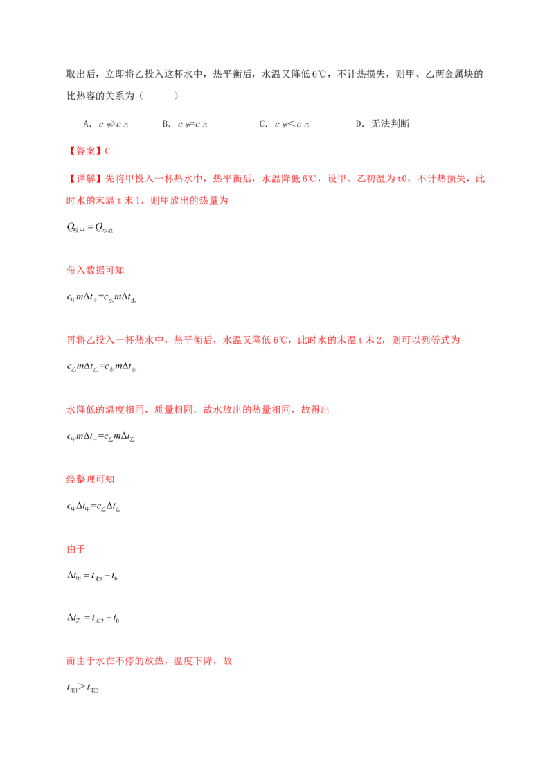 第十三章内能（满分培优卷）（解析版）-_初物_八年级上下册+九年级全一册物理_九年级物理全一册_单元试卷
