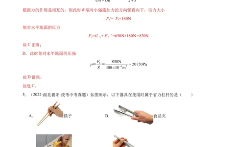 专题12简单机械12.1杠杆（教师版）_8、物理总复习_8.中考物理总复习_2024年中考复习资料_专项复习资料_完三年（2021&mdash;2023）中考真题分项精编（全国通用）
