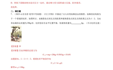 专题12简单机械12.1杠杆（教师版）_8、物理总复习_8.中考物理总复习_2024年中考复习资料_专项复习资料_完三年（2021&mdash;2023）中考真题分项精编（全国通用）