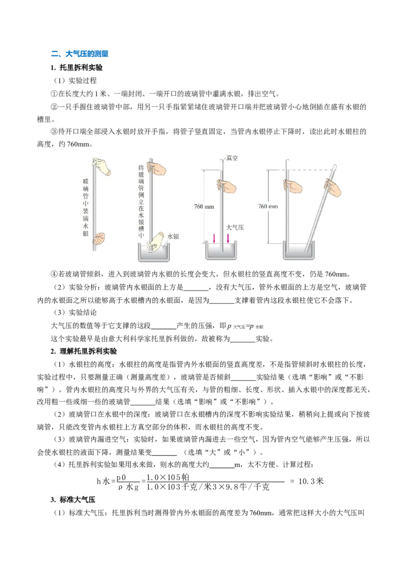 第九章压强（知识清单）学生版_初物_八年级上下册+九年级全一册物理_八年级物理下册_知识清单（更新中）