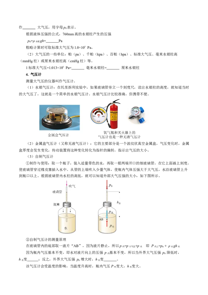 第九章压强（知识清单）学生版_初物_八年级上下册+九年级全一册物理_八年级物理下册_知识清单（更新中）