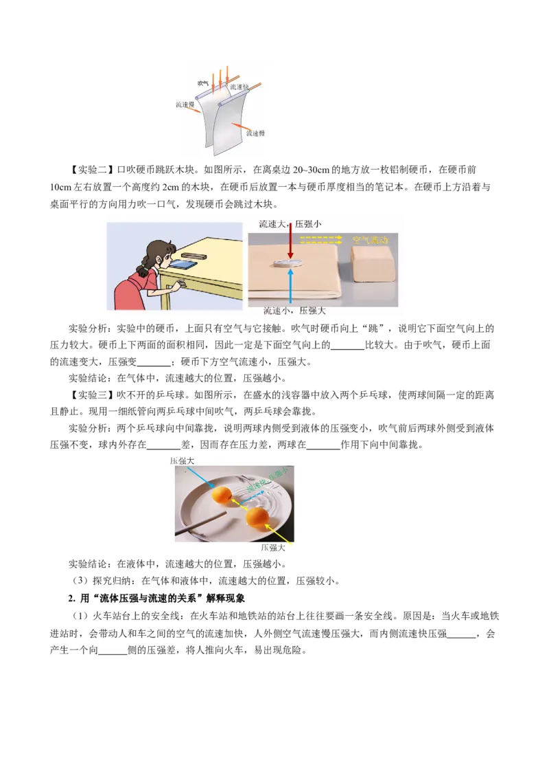 第九章压强（知识清单）学生版_初物_八年级上下册+九年级全一册物理_八年级物理下册_知识清单（更新中）