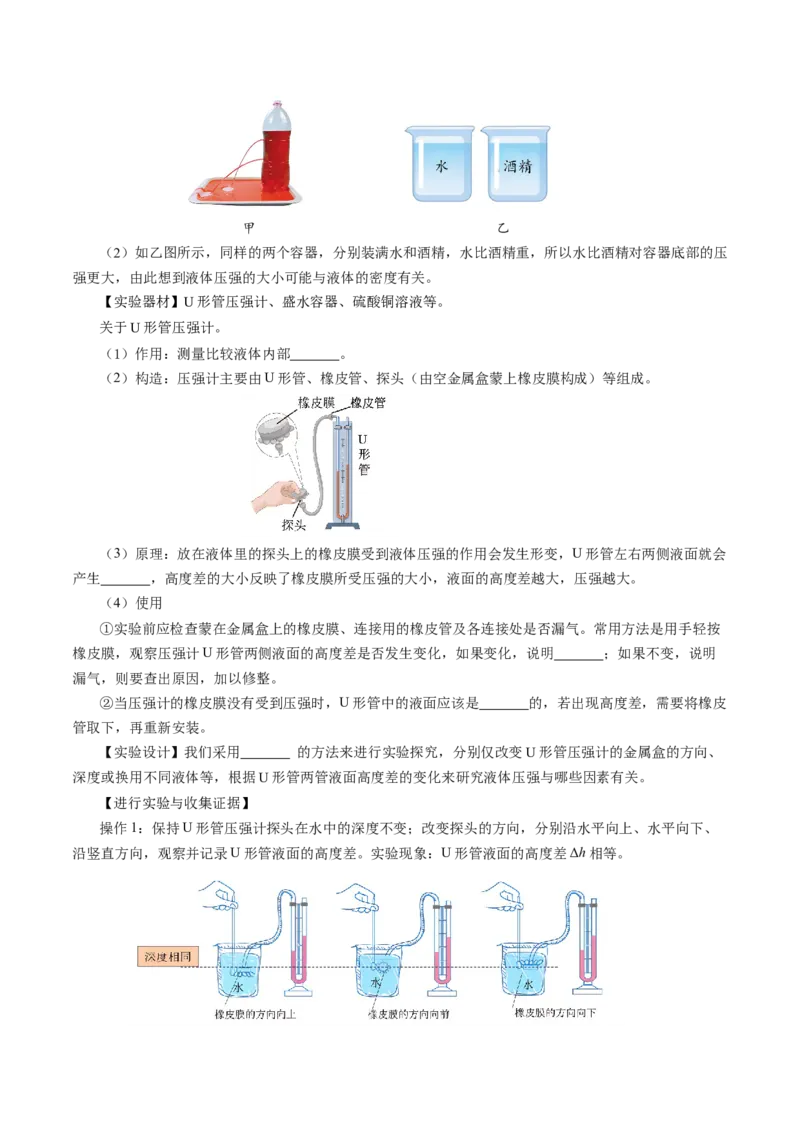 第九章压强（知识清单）学生版_初物_八年级上下册+九年级全一册物理_八年级物理下册_知识清单（更新中）