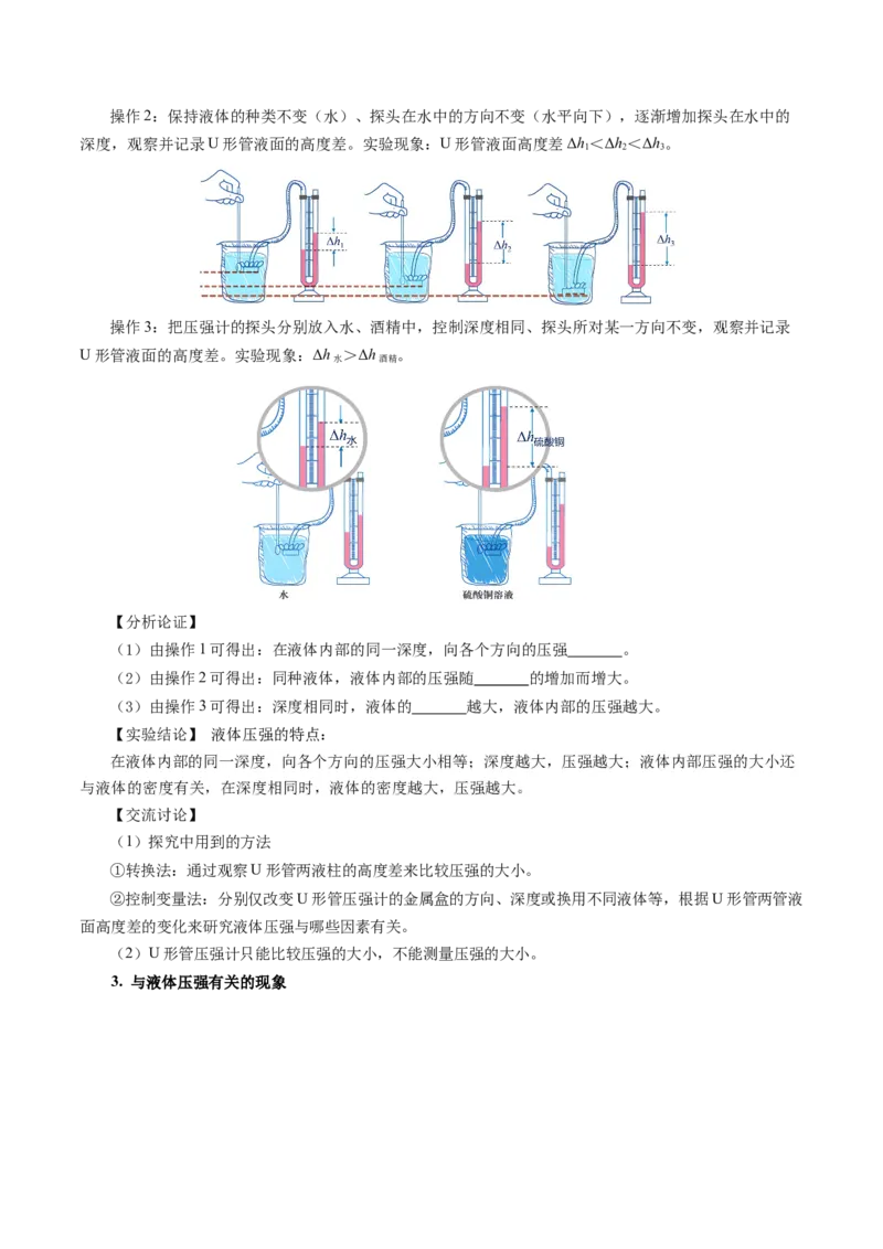 第九章压强（知识清单）学生版_初物_八年级上下册+九年级全一册物理_八年级物理下册_知识清单（更新中）