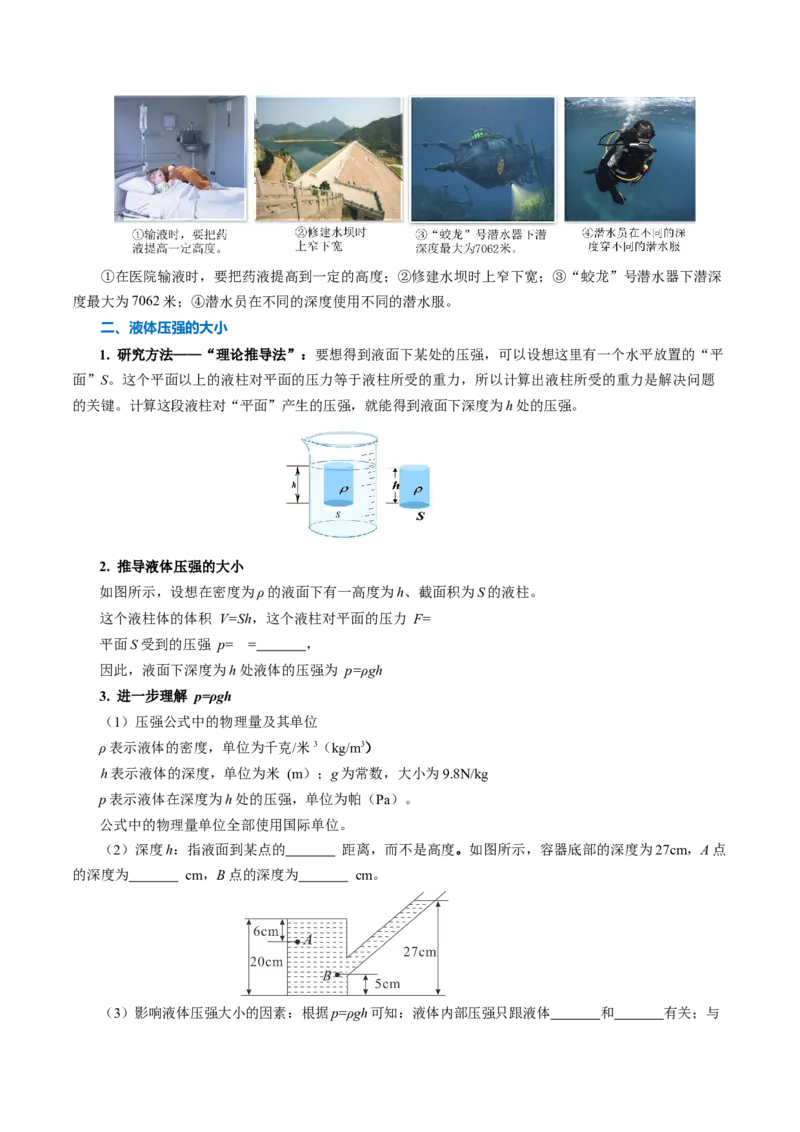 第九章压强（知识清单）学生版_初物_八年级上下册+九年级全一册物理_八年级物理下册_知识清单（更新中）