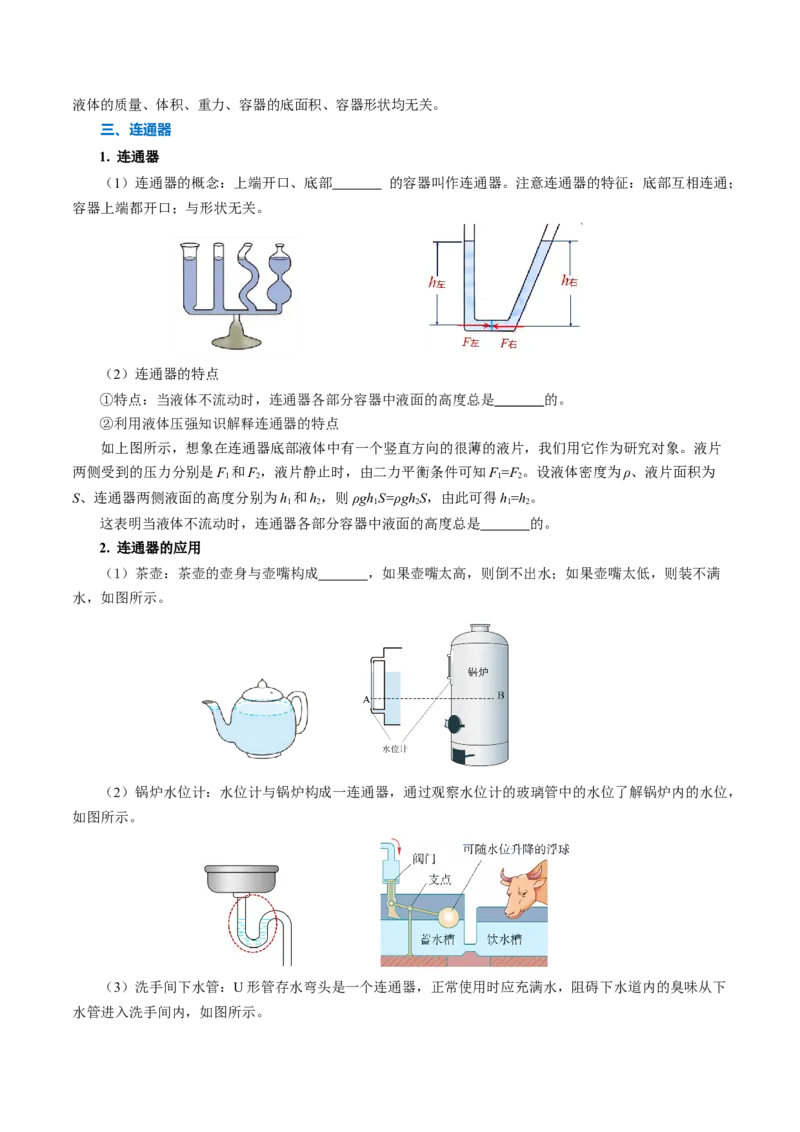 第九章压强（知识清单）学生版_初物_八年级上下册+九年级全一册物理_八年级物理下册_知识清单（更新中）