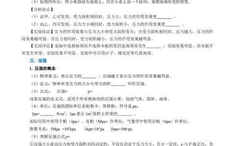 第九章压强（知识清单）学生版_初物_八年级上下册+九年级全一册物理_八年级物理下册_知识清单（更新中）