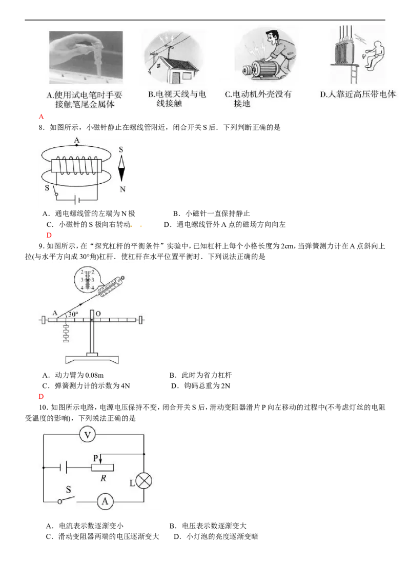 2017山东聊城物理试卷+答案(图片word版)_山东历年中考真题_山东省历年中考真题2013~2024_初中物理历年真题（2013-2024）