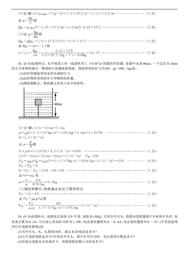 2017山东聊城物理试卷+答案(图片word版)_山东历年中考真题_山东省历年中考真题2013~2024_初中物理历年真题（2013-2024）