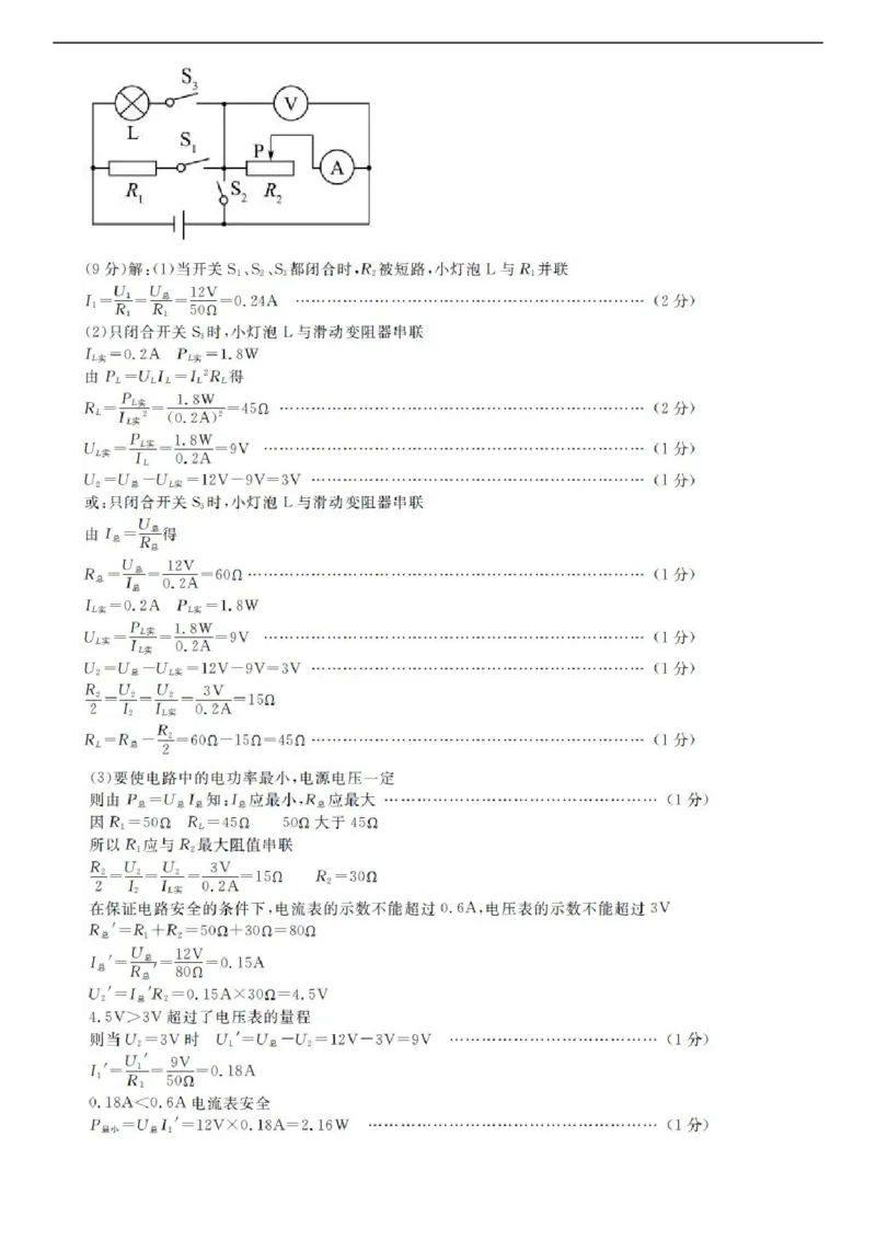 2017山东聊城物理试卷+答案(图片word版)_山东历年中考真题_山东省历年中考真题2013~2024_初中物理历年真题（2013-2024）