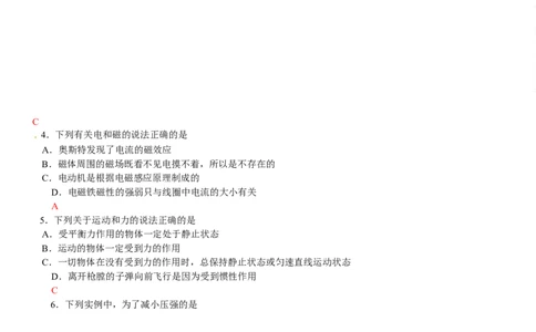 2017山东聊城物理试卷+答案(图片word版)_山东历年中考真题_山东省历年中考真题2013~2024_初中物理历年真题（2013-2024）