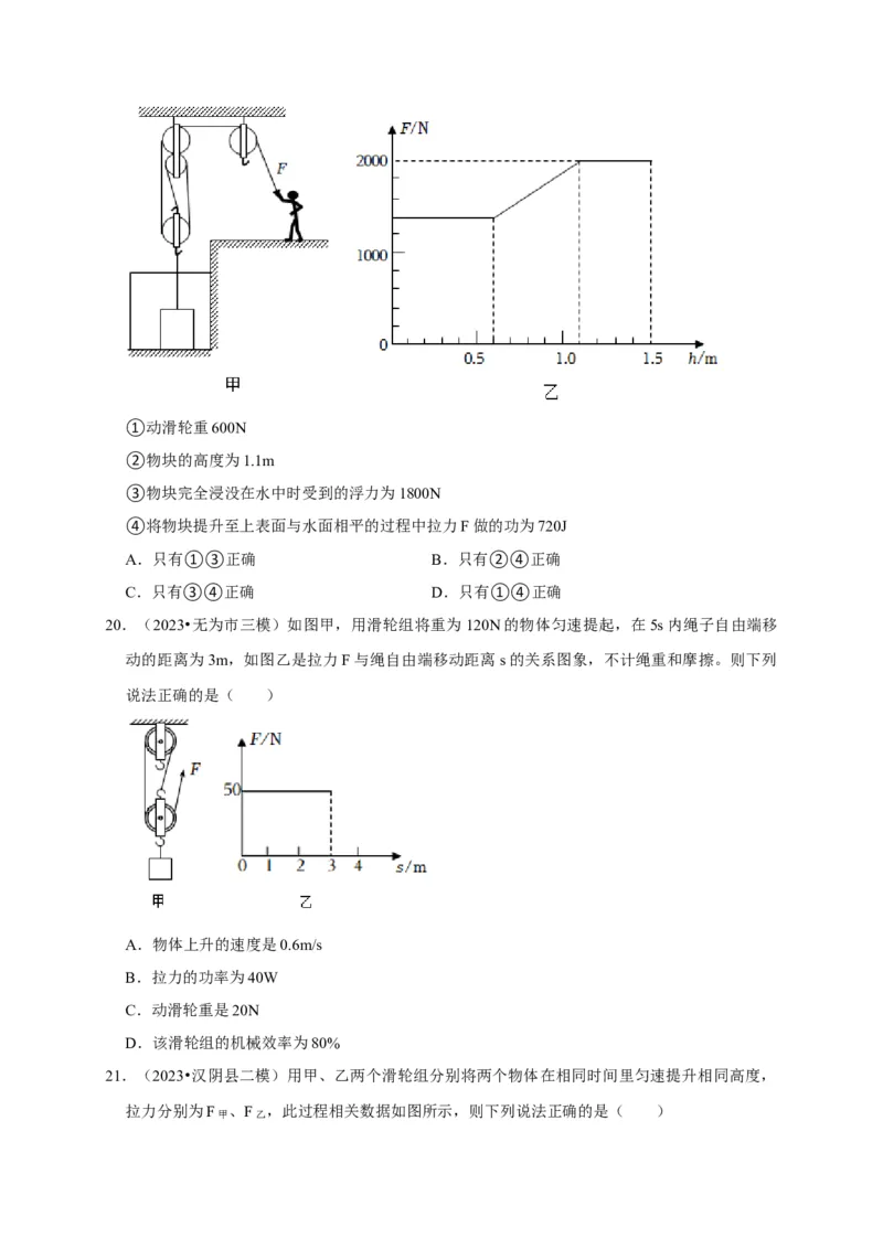 图像题03简单机械、机械效率（原卷版）_8、物理总复习_2024年中考复习资料_二轮复习_（讲义+练习）2024年中考物理二轮题型专项复习