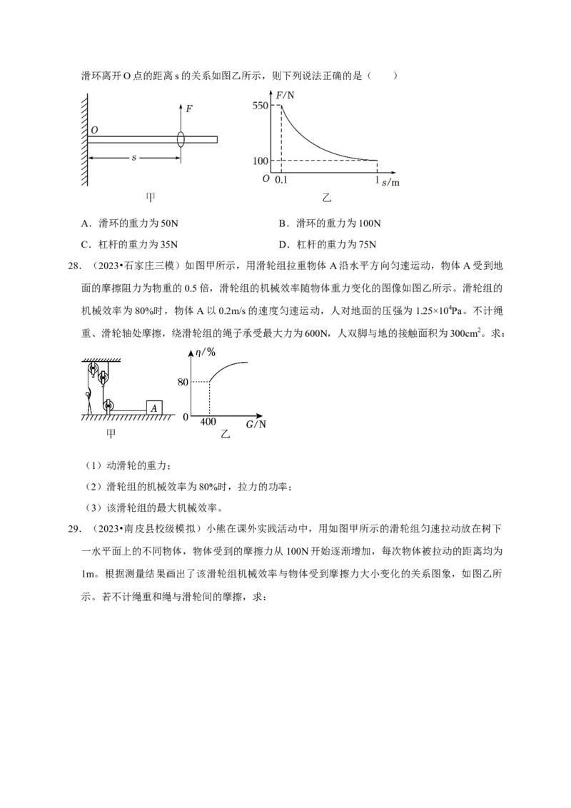 图像题03简单机械、机械效率（原卷版）_8、物理总复习_2024年中考复习资料_二轮复习_（讲义+练习）2024年中考物理二轮题型专项复习