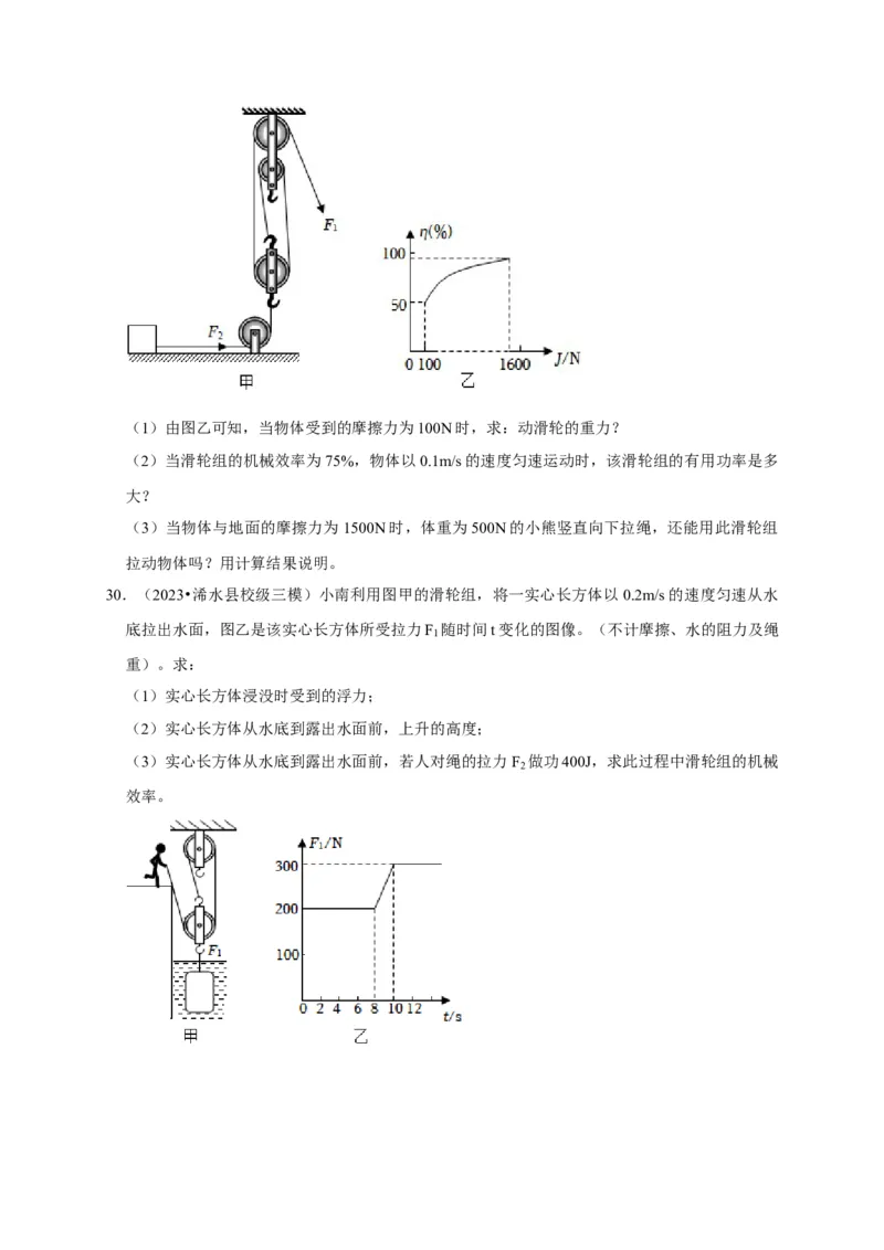 图像题03简单机械、机械效率（原卷版）_8、物理总复习_2024年中考复习资料_二轮复习_（讲义+练习）2024年中考物理二轮题型专项复习