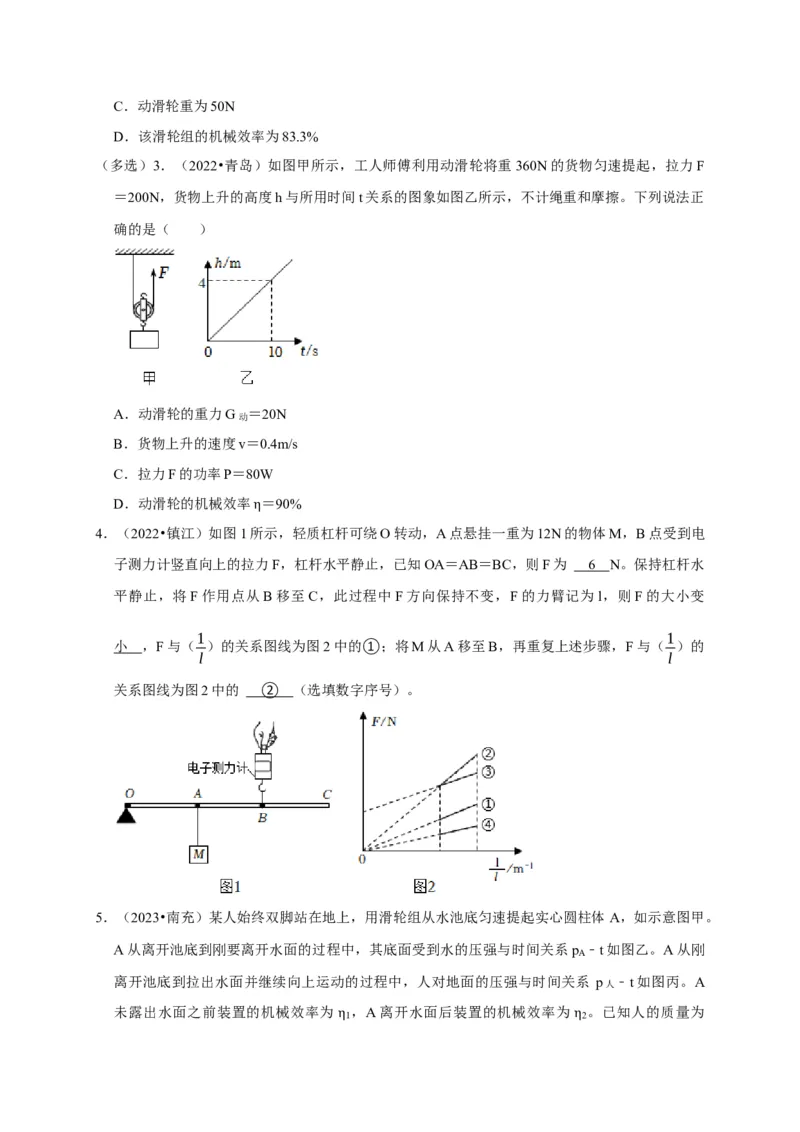 图像题03简单机械、机械效率（原卷版）_8、物理总复习_2024年中考复习资料_二轮复习_（讲义+练习）2024年中考物理二轮题型专项复习