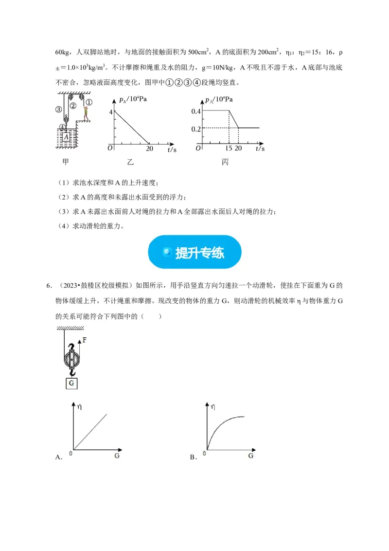 图像题03简单机械、机械效率（原卷版）_8、物理总复习_2024年中考复习资料_二轮复习_（讲义+练习）2024年中考物理二轮题型专项复习