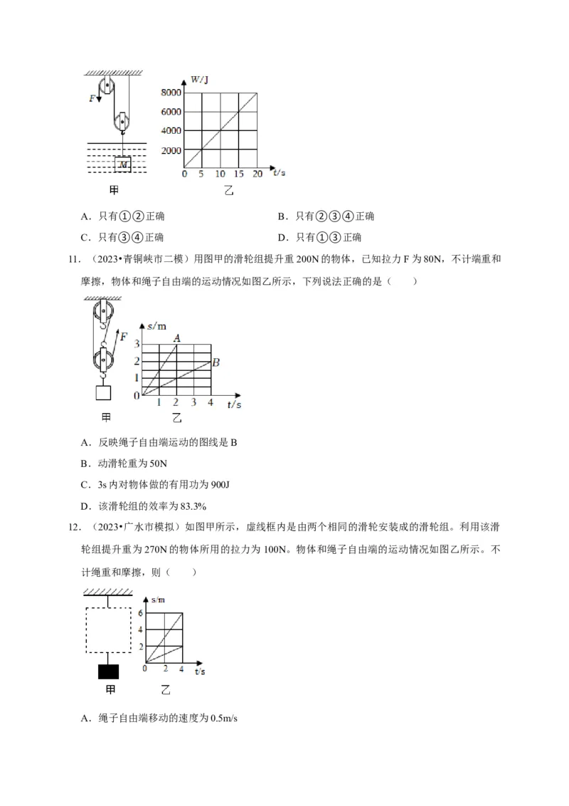图像题03简单机械、机械效率（原卷版）_8、物理总复习_2024年中考复习资料_二轮复习_（讲义+练习）2024年中考物理二轮题型专项复习
