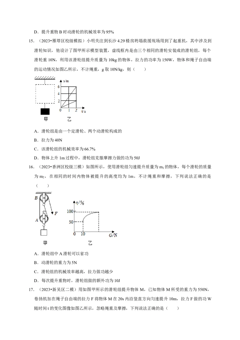 图像题03简单机械、机械效率（原卷版）_8、物理总复习_2024年中考复习资料_二轮复习_（讲义+练习）2024年中考物理二轮题型专项复习