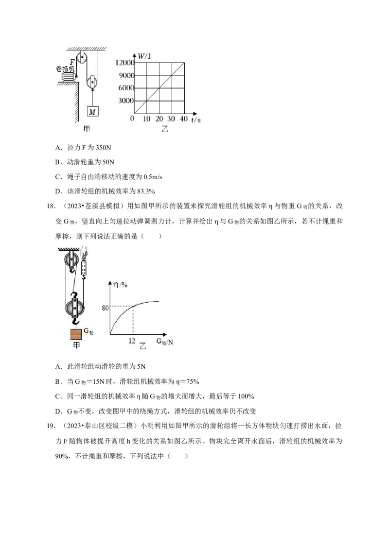 图像题03简单机械、机械效率（原卷版）_8、物理总复习_2024年中考复习资料_二轮复习_（讲义+练习）2024年中考物理二轮题型专项复习