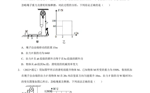 图像题03简单机械、机械效率（原卷版）_8、物理总复习_2024年中考复习资料_二轮复习_（讲义+练习）2024年中考物理二轮题型专项复习