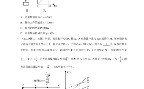 图像题03简单机械、机械效率（原卷版）_8、物理总复习_2024年中考复习资料_二轮复习_（讲义+练习）2024年中考物理二轮题型专项复习