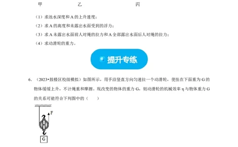 图像题03简单机械、机械效率（原卷版）_8、物理总复习_2024年中考复习资料_二轮复习_（讲义+练习）2024年中考物理二轮题型专项复习